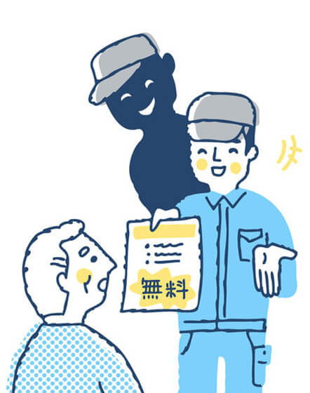 悪徳業者による高額請求にご注意